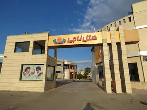 هتل ناجی
