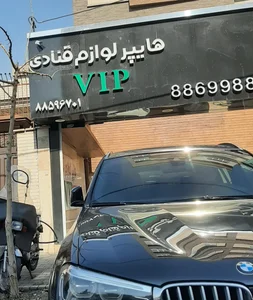 هایپر لوازم قنادی vip