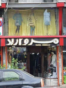 مروارید