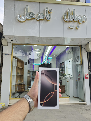موبایل نادرعلی