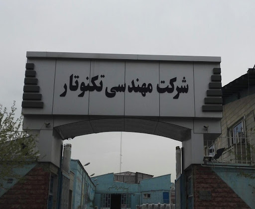 شرکت مهندسی تکنوتار