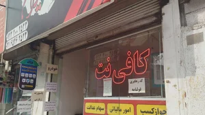 کافی نت پرشین