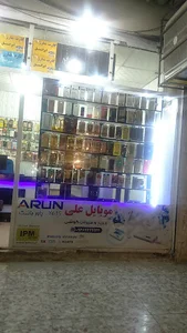 موبایل علی