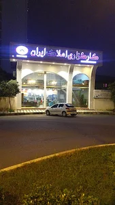 کارگزاری املاک ایران