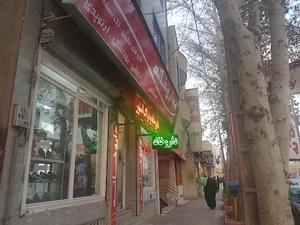 آجیلو خشکبار شهد