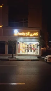گالری گل بالسا 2