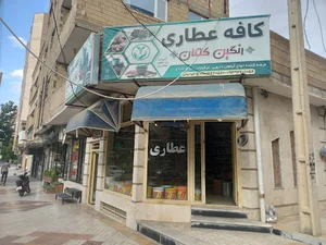 کافه عطار