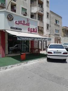 کافه شمس