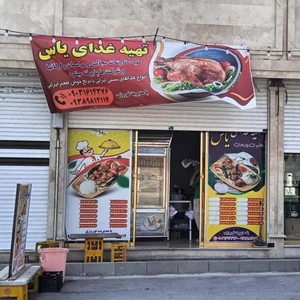 تهیه غذا و رستوران یاس 2