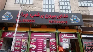 غذای بیرون بر شب چراغ