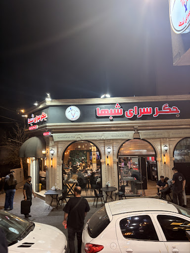 جگرسرای شبها