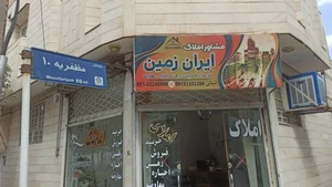 املاک علی یاری