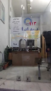 بیمه ایران نمایندگی ۳۲۶۶۳ ابطحی
