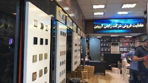 فروشگاه آروین