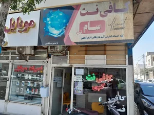 کافی نت سام نت