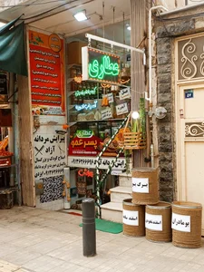 عطاری پسرعمو 4