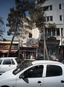 نان و شیرینی گوهر 2