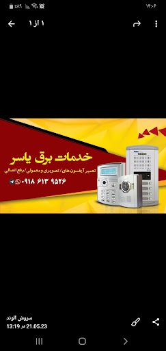 خدمات برق یاسر