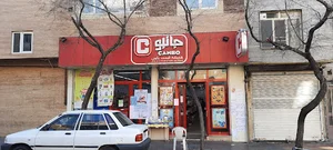 جانبو