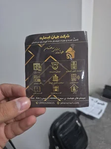 خانه هوشمند جهان اسمارت