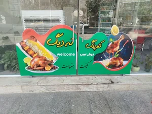 ته دیگ
