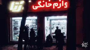 لوازم خانگی آرتا