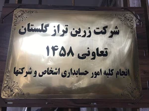 Zarin Taraz Golestan accounting company