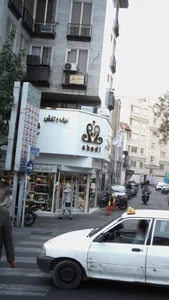 کیف و کفش فراس 3