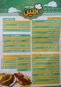 تهیه غذای امین