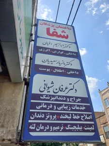 درمانگاه شبانه روزی خورشید 5