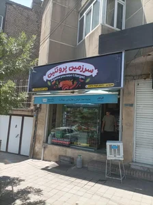 سرزمین پروتیین
