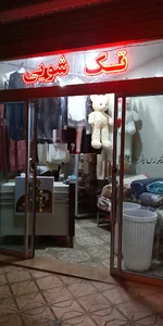 رنگرزی البسه