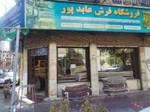 فروشگاه فرش عابدپور 3