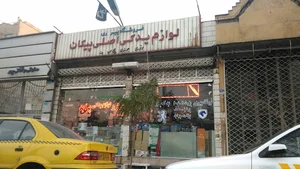 فروشگاه لوازم یدکی پیروزی