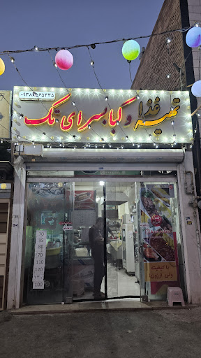 تهیه غذای تک ، عمو اصلان