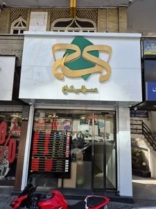 صرافي كاخ 3