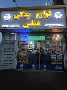 لوازم یدکی عباس