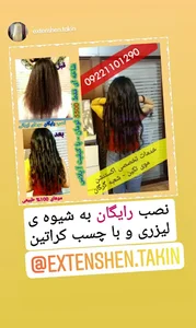 اکستنشن تکین