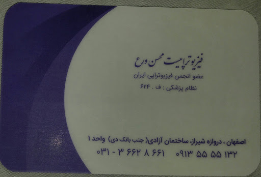 فیزیوتراپی اهورا