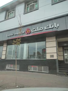 بانک ملت شعبه اشتهارد 5