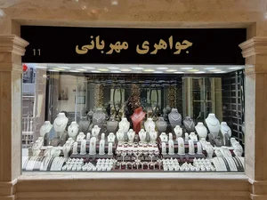 جواهری مهربانی 2