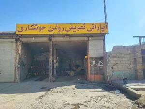 تنظیم باد ،جوشکاری.آپاراتی.لاستیک خودرو.تعویض روغنی