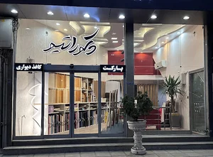 دکوراتیو