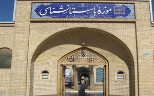 موزه باستان شناسی شهرکرد