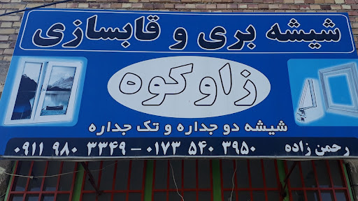 شیشه بری زاوکوه
