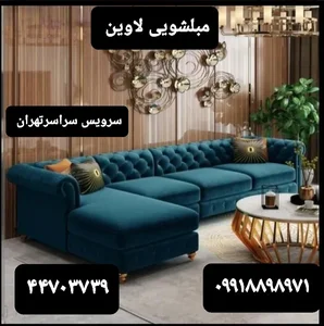 مبلشویی لاوین