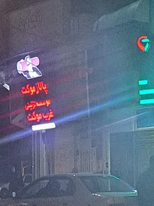 نمایندگی پالاز موکت کرمانشاه(عزیزیان) 2