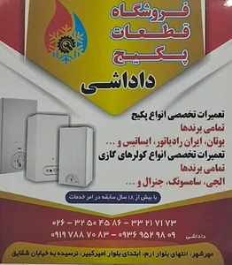 قطعات پکیج داداشی 3
