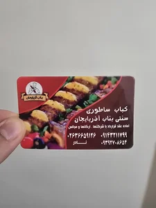 کباب بناب ایلار 3