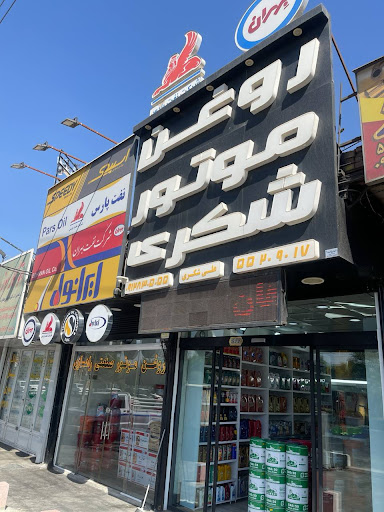 روغن موتور شکری